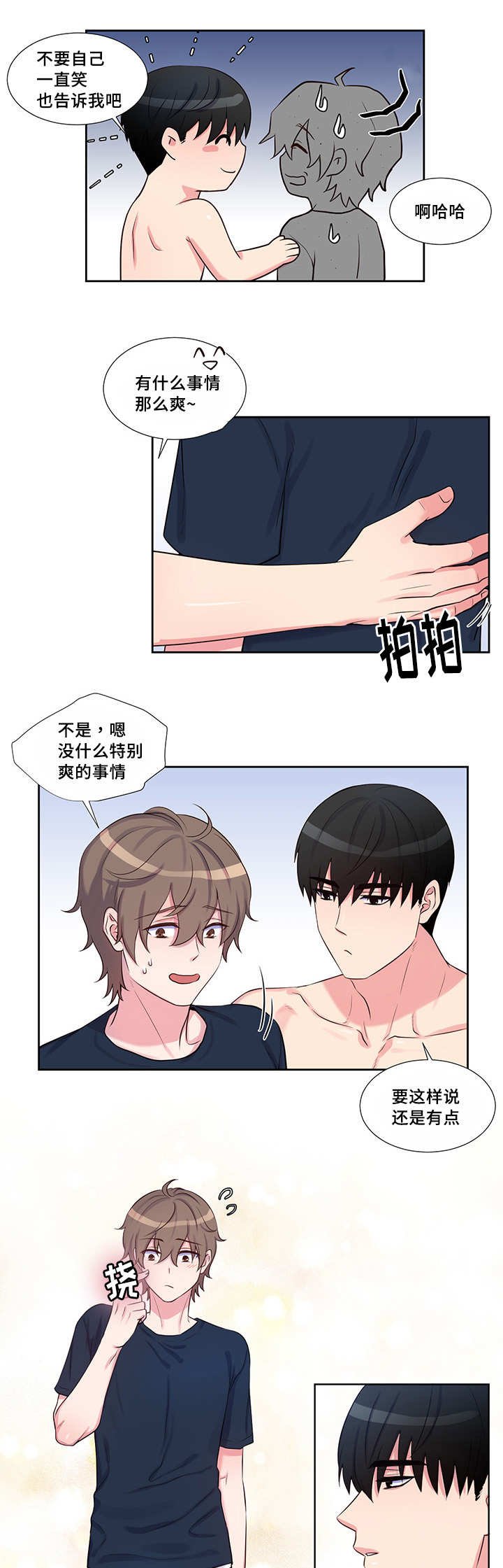第53章：遮遮掩掩