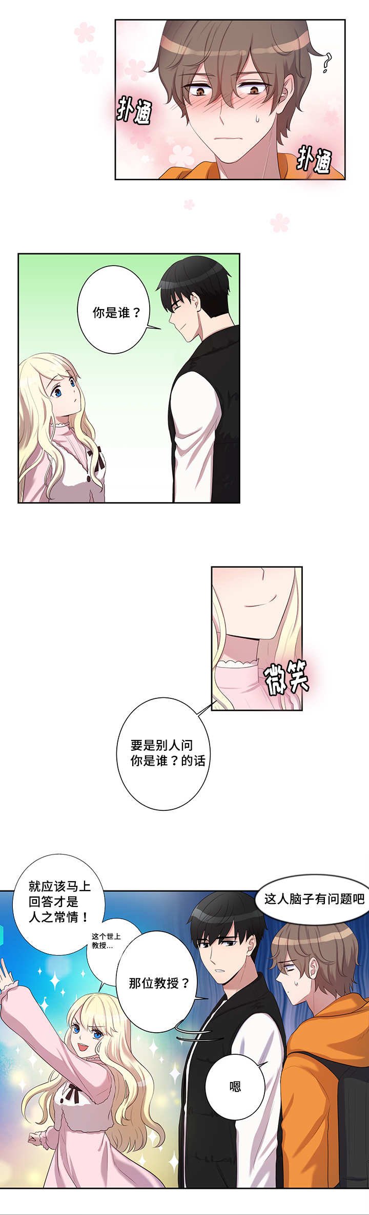 第6章：心脏狂跳
