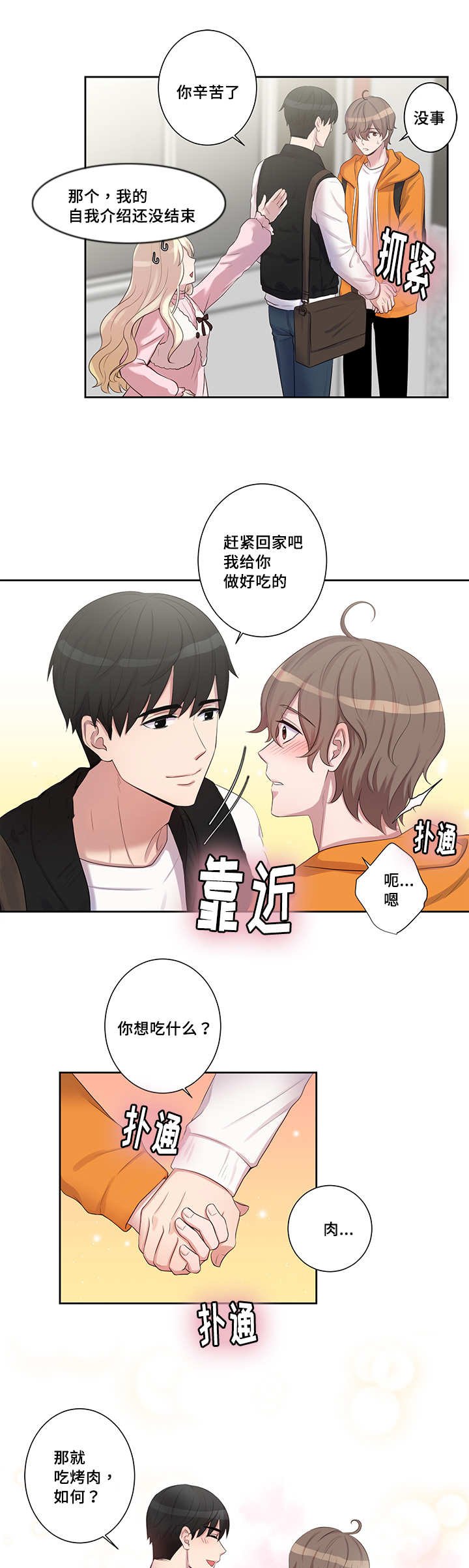 第6章：心脏狂跳