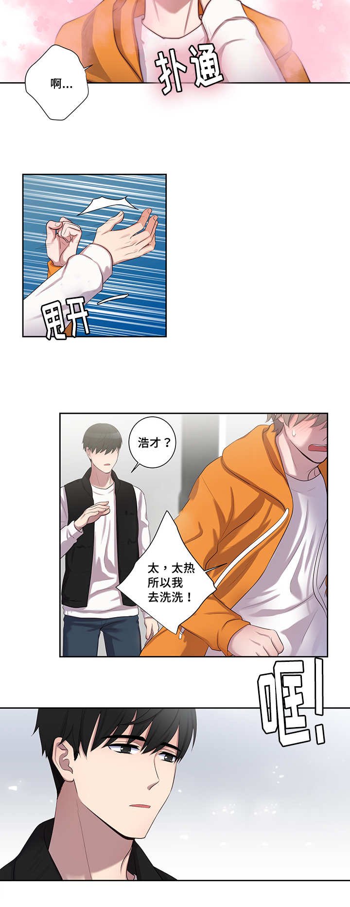 第6章：心脏狂跳
