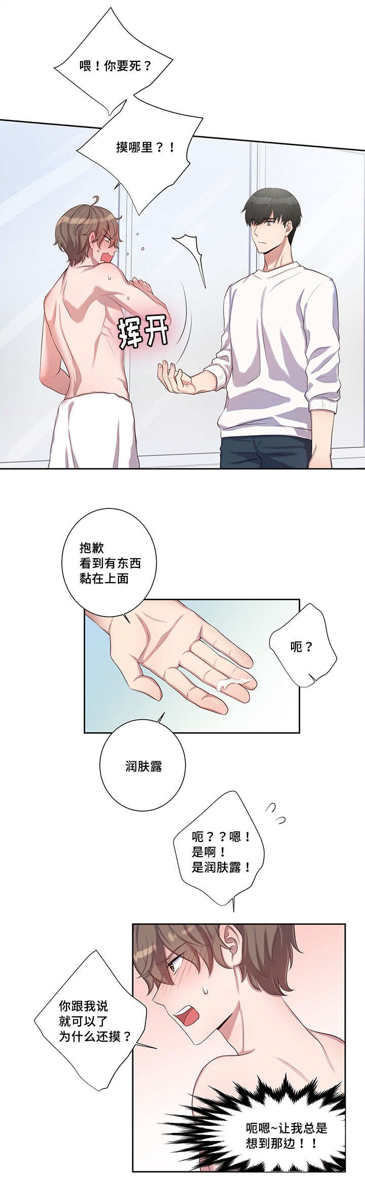 第7章：在摸哪里