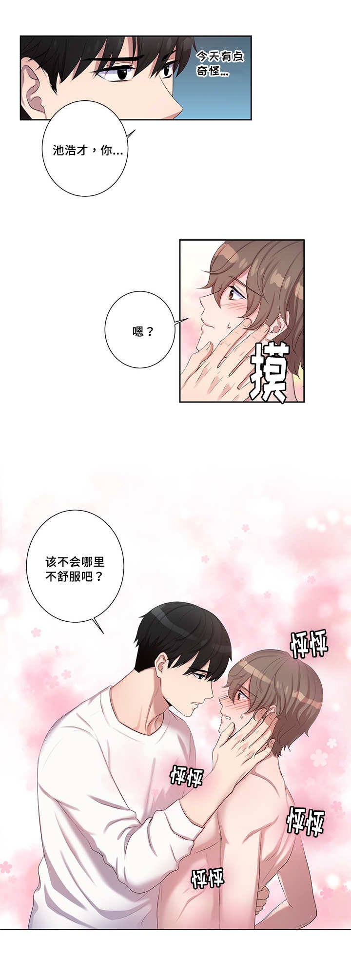 第7章：在摸哪里