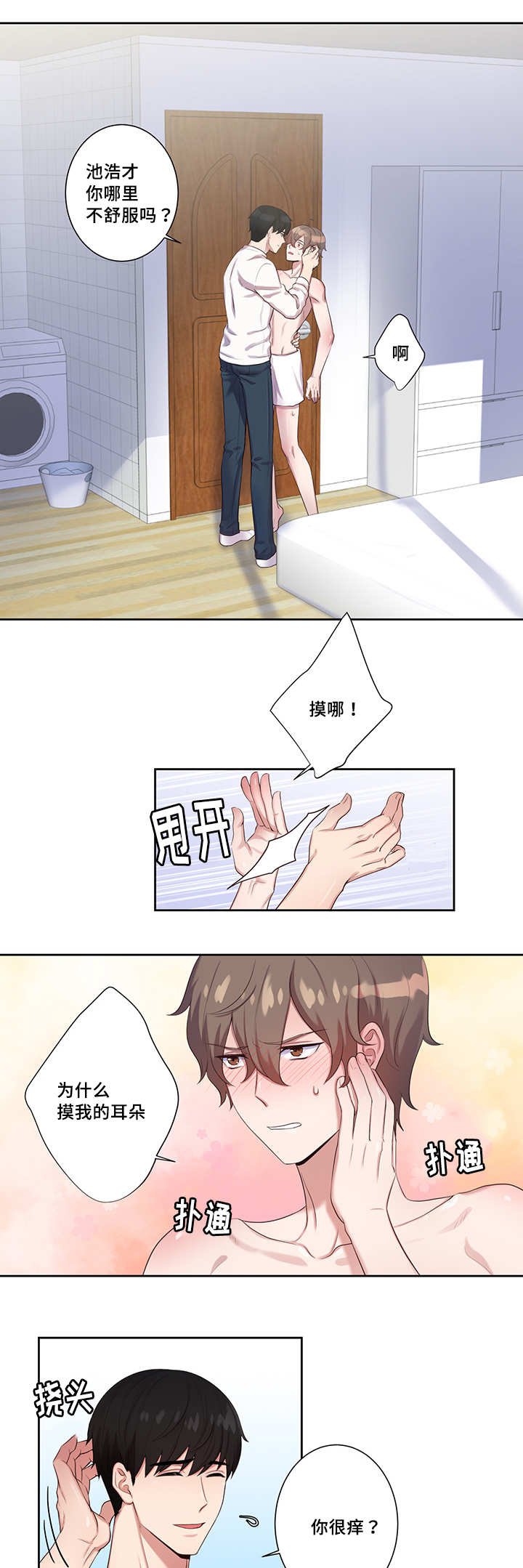 第7章：在摸哪里