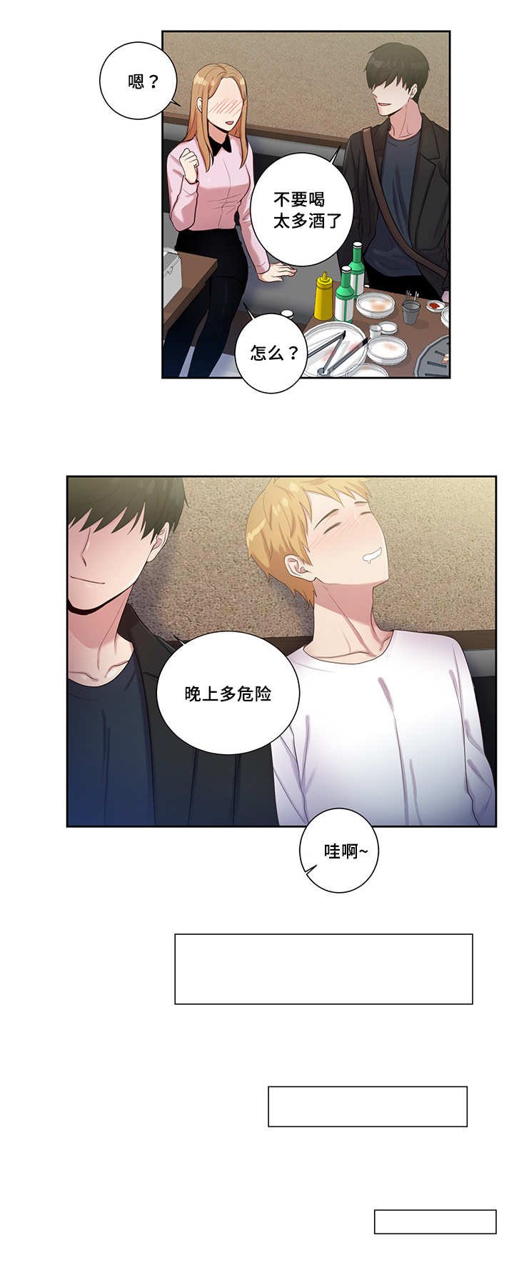 第9章：不会弄疼你