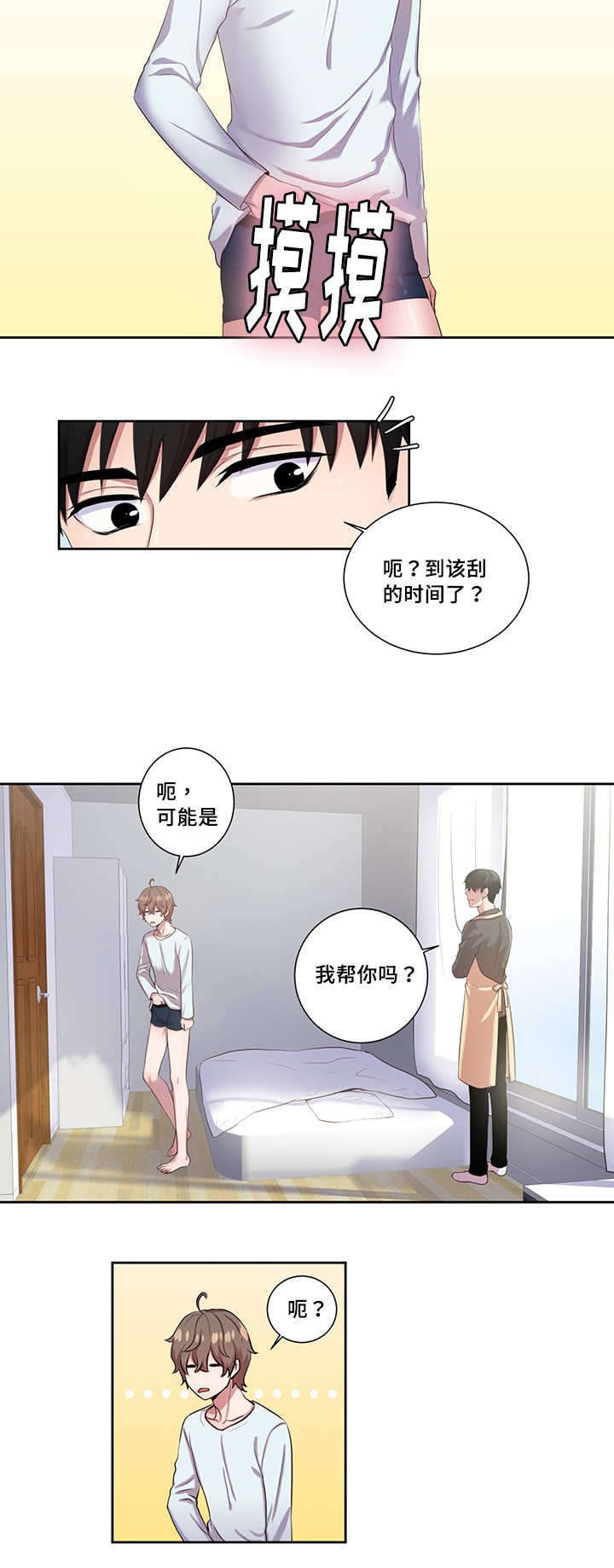 第9章：不会弄疼你