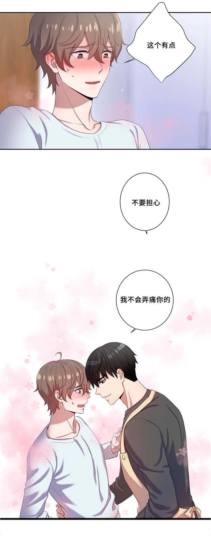 第9章：不会弄疼你
