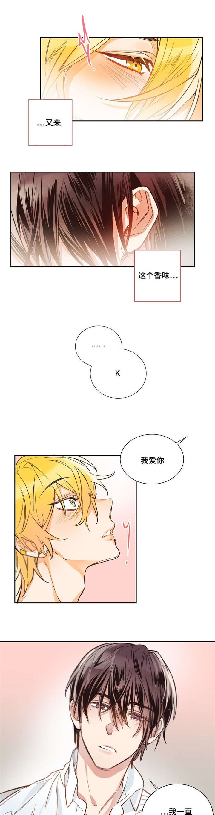 第12章：香气太浓了