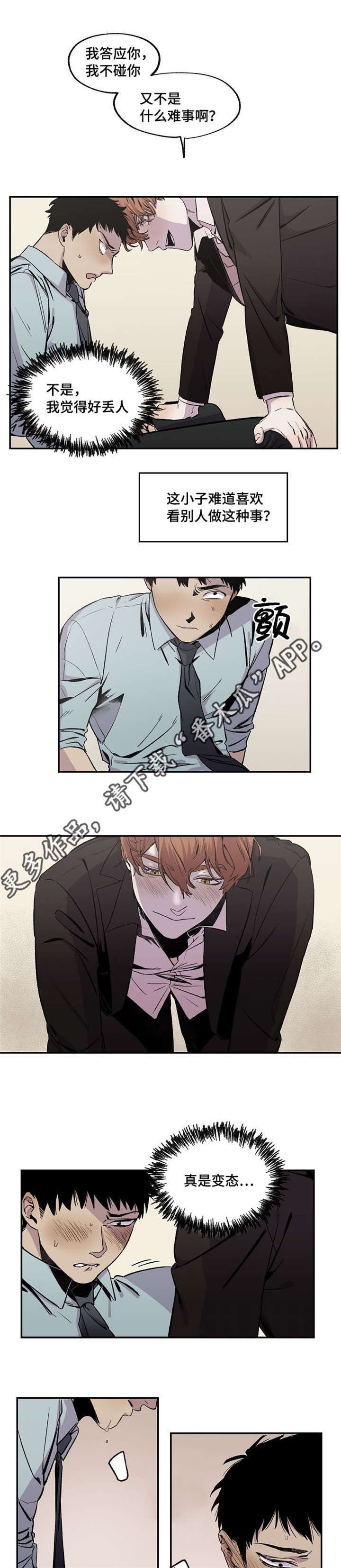 第28章：不敢直视