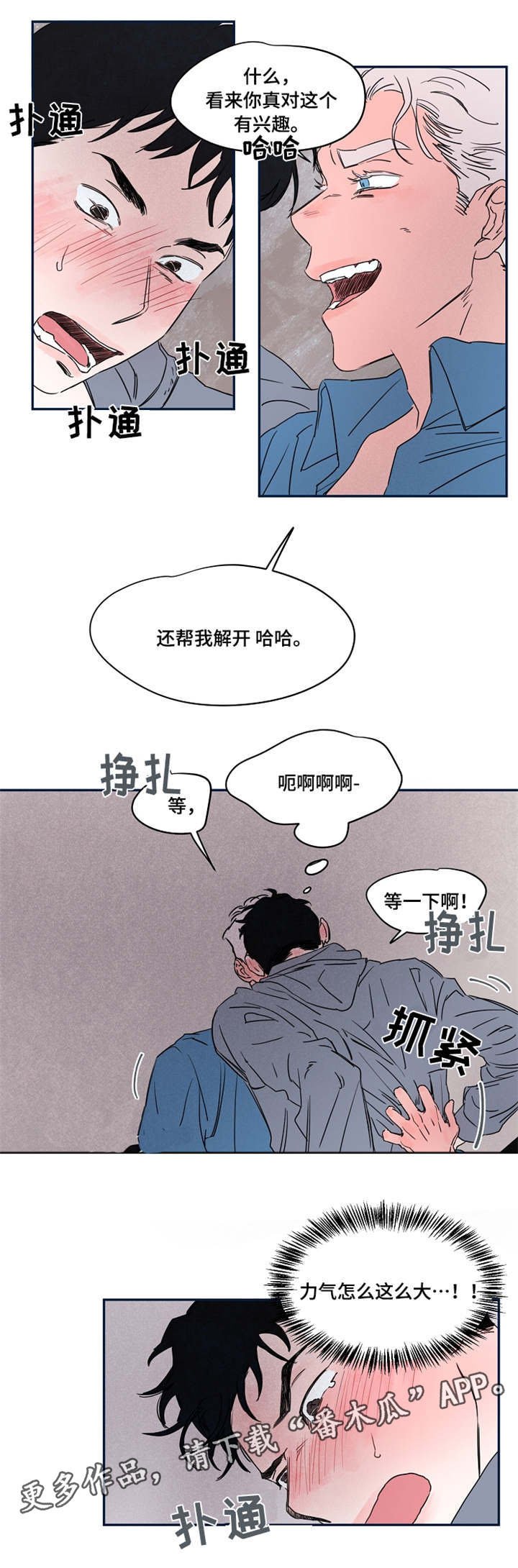 第35章：力气大