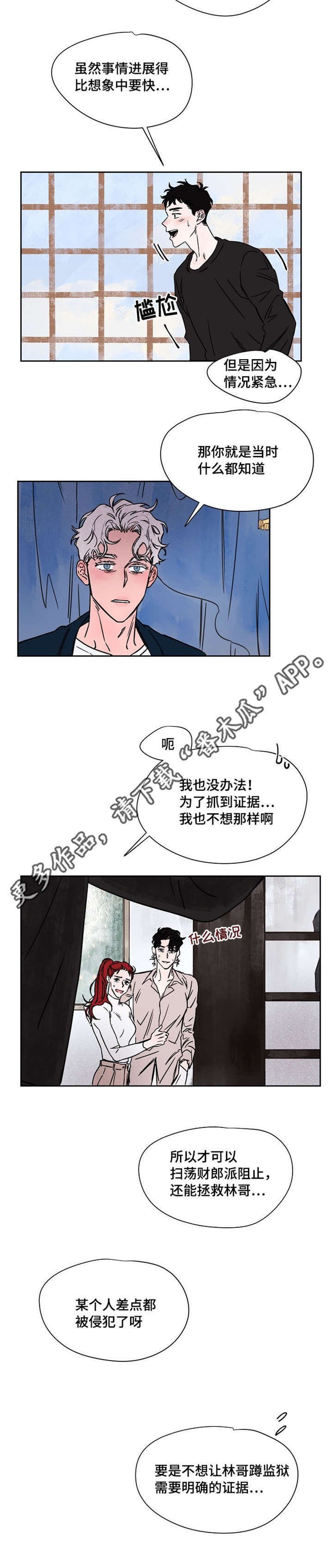 第52章：烦人的家伙