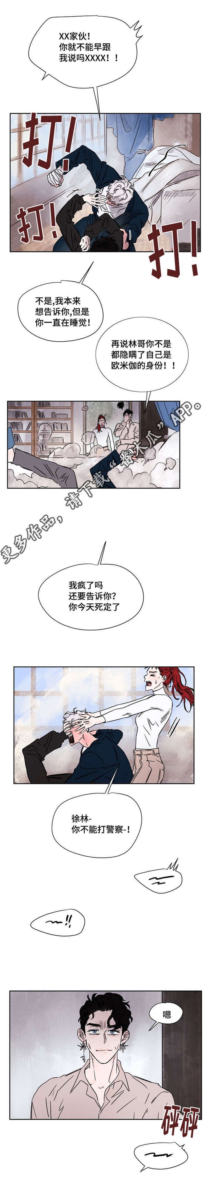 第52章：烦人的家伙