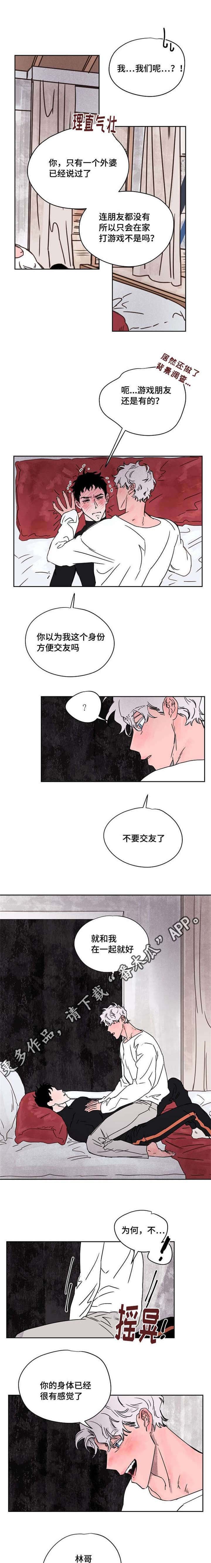 第55章：喜欢你