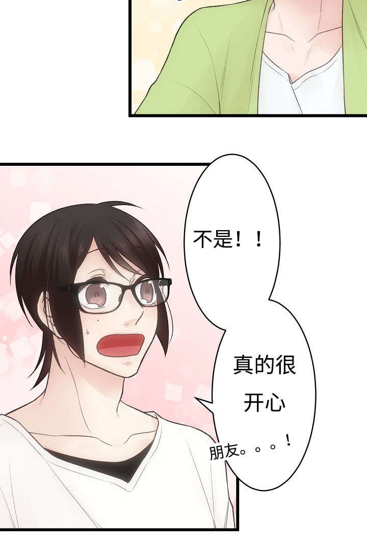 第11章：御宅