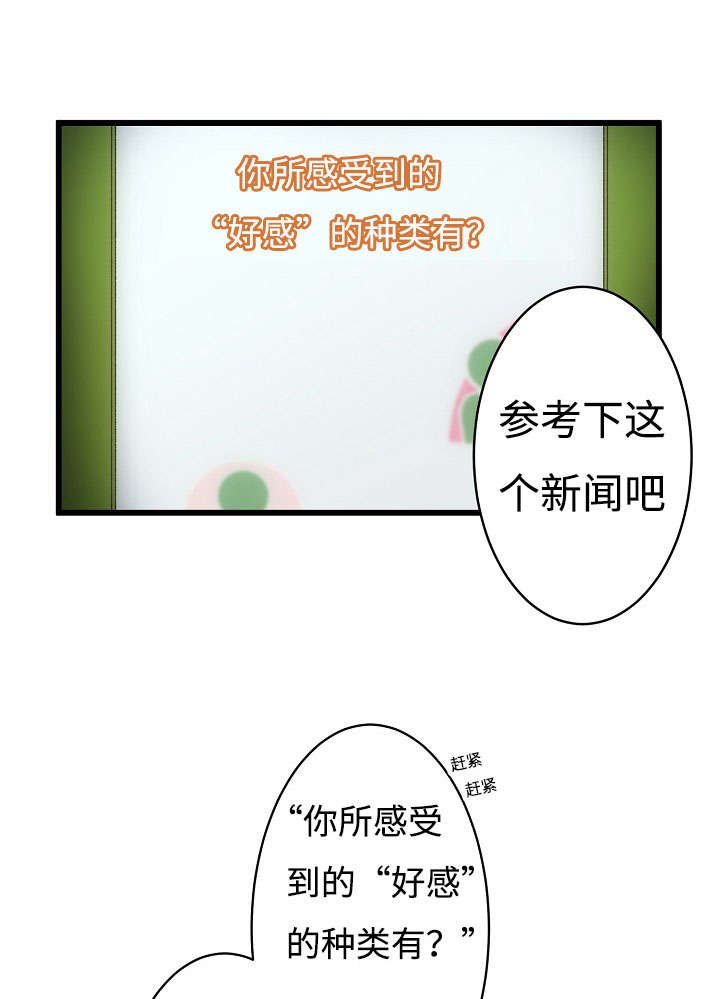 第14章：好感的种类