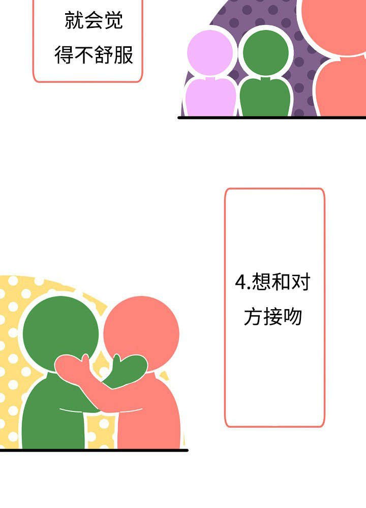 第14章：好感的种类