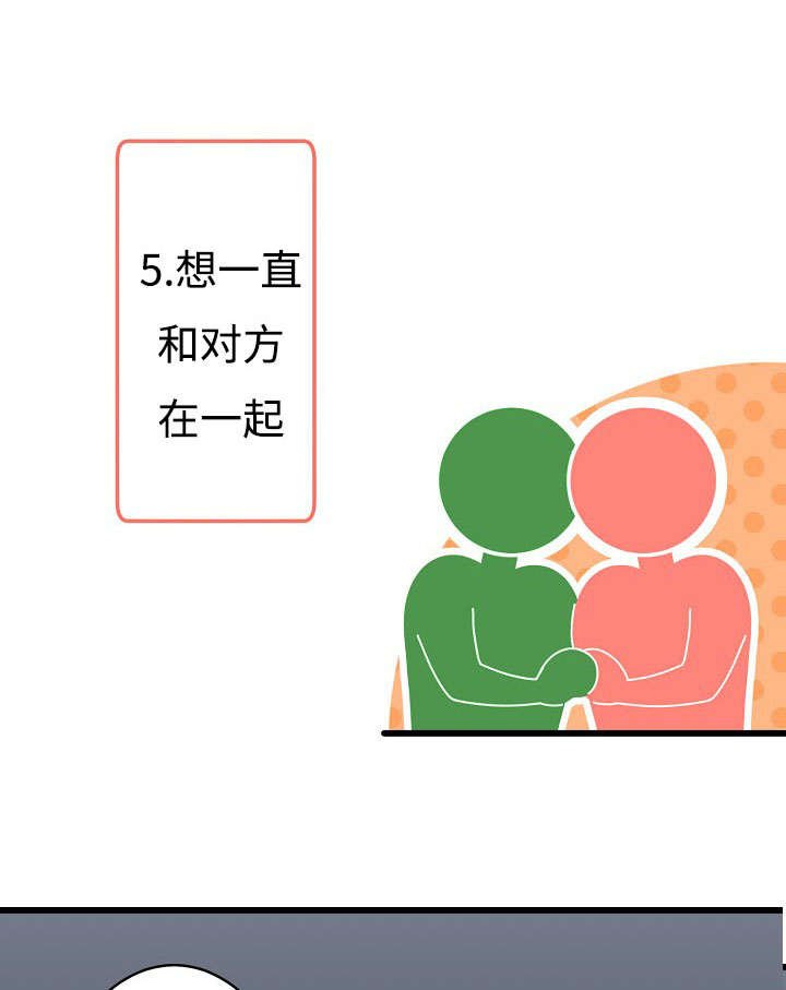 第14章：好感的种类