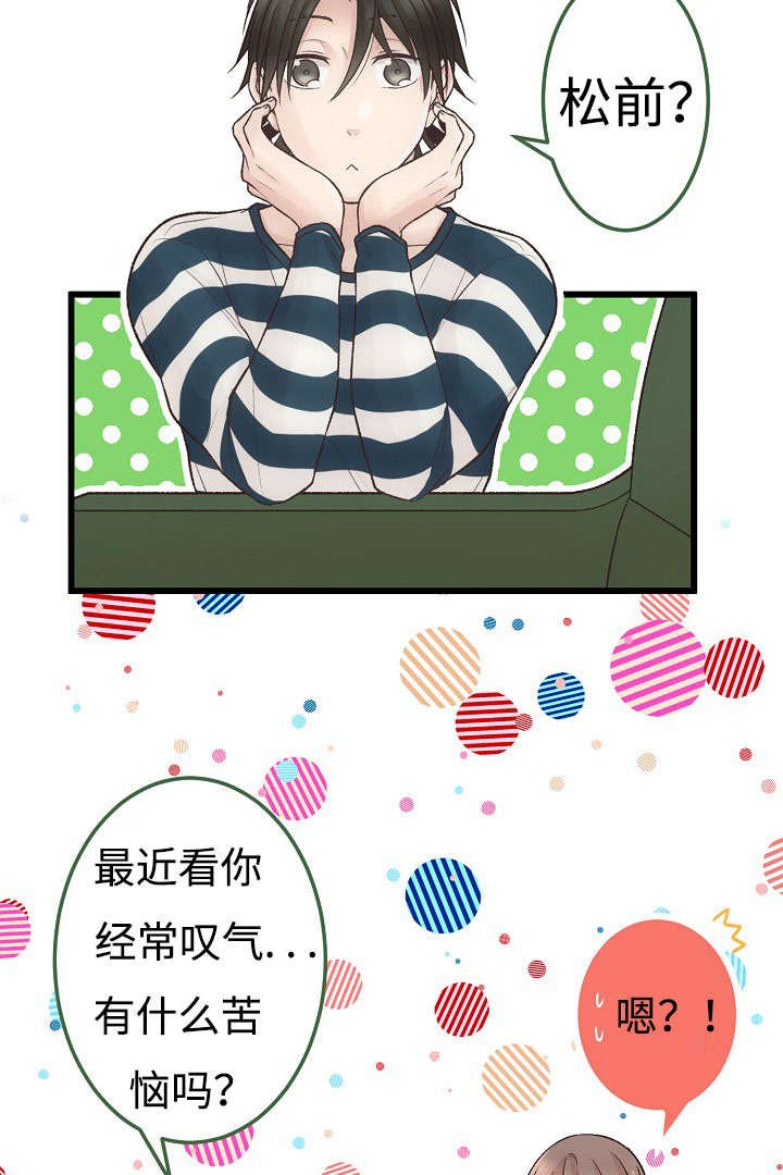 第15章：苦恼