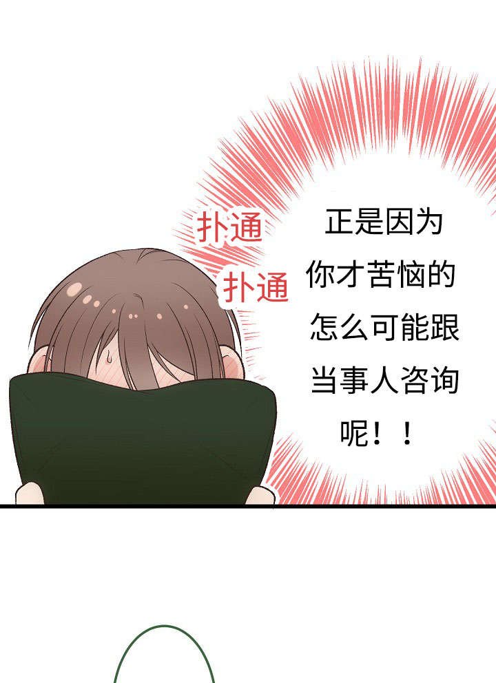 第15章：苦恼