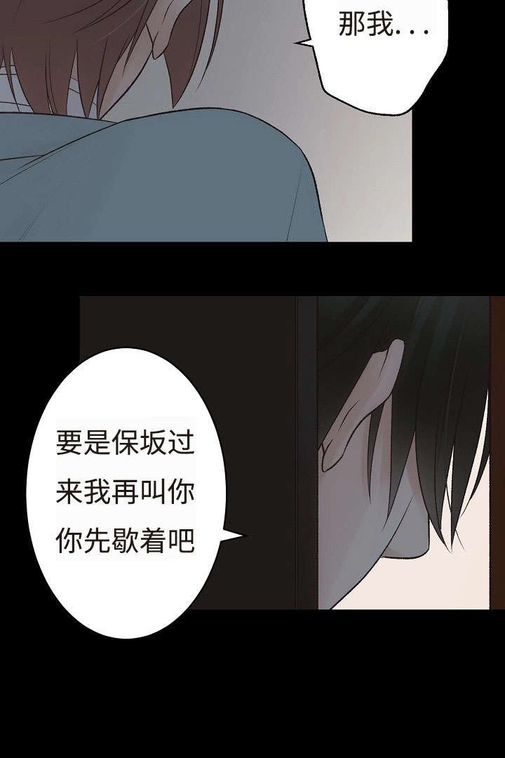 第18章：请留在我身边