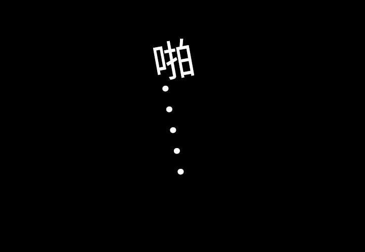 第18章：请留在我身边