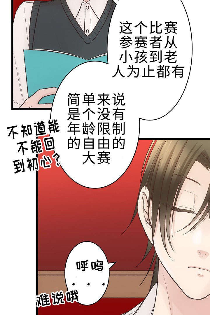 第20章：参赛