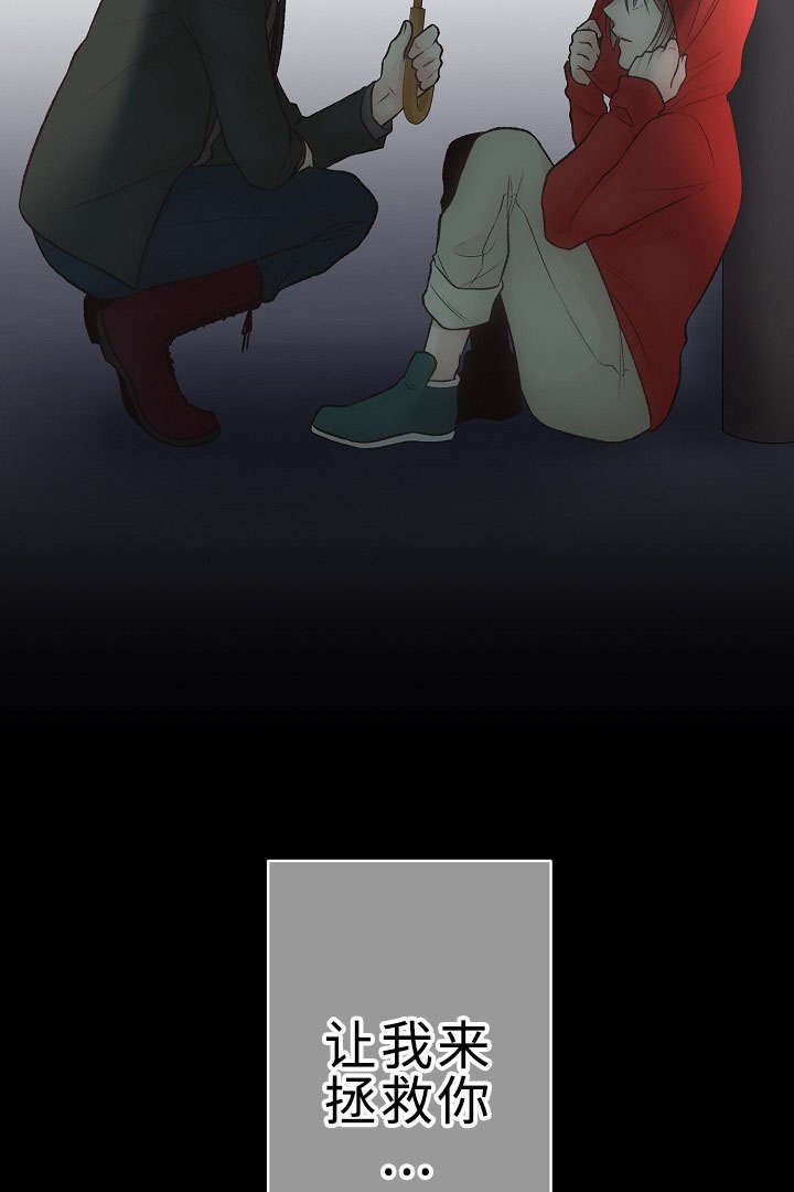 第22章：让我来拯救你