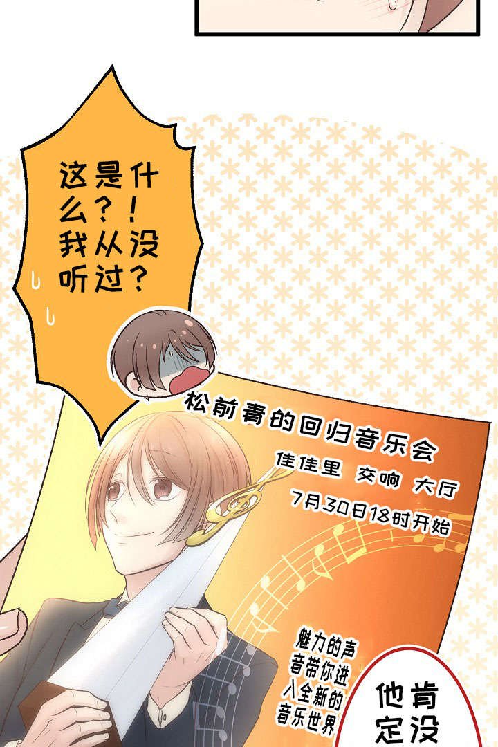第23章：回归音乐会
