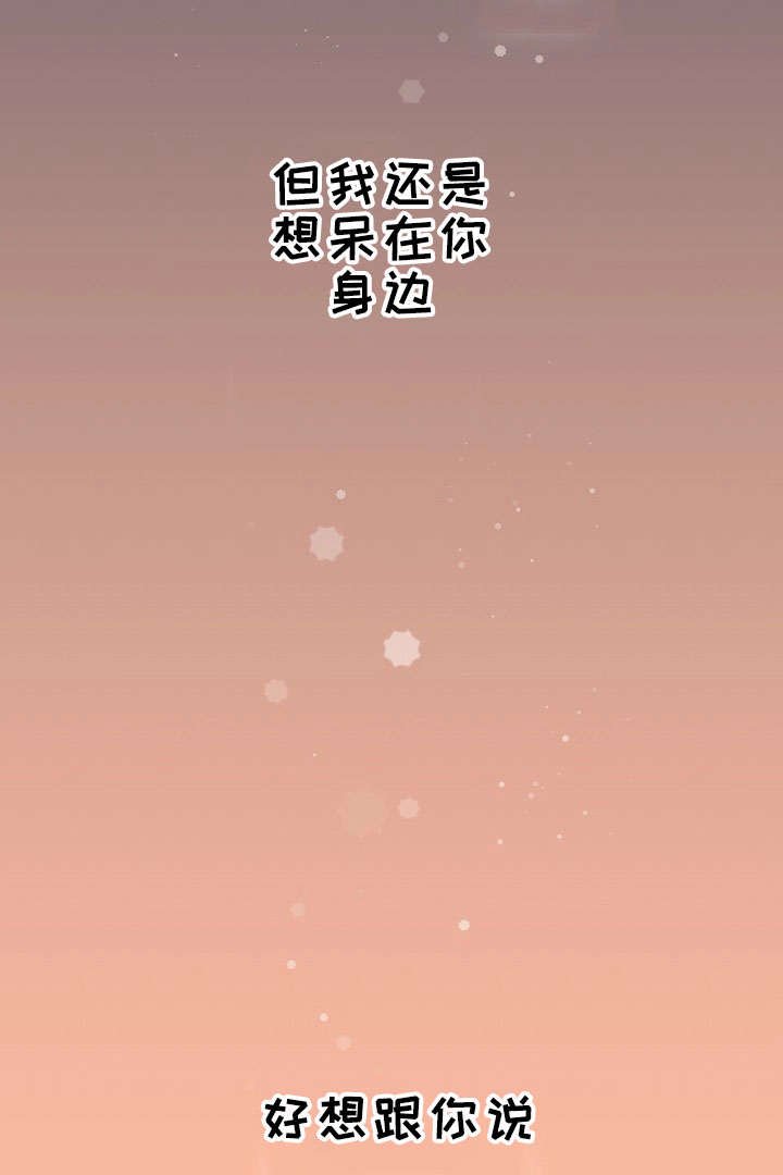 第24章：好想跟你说