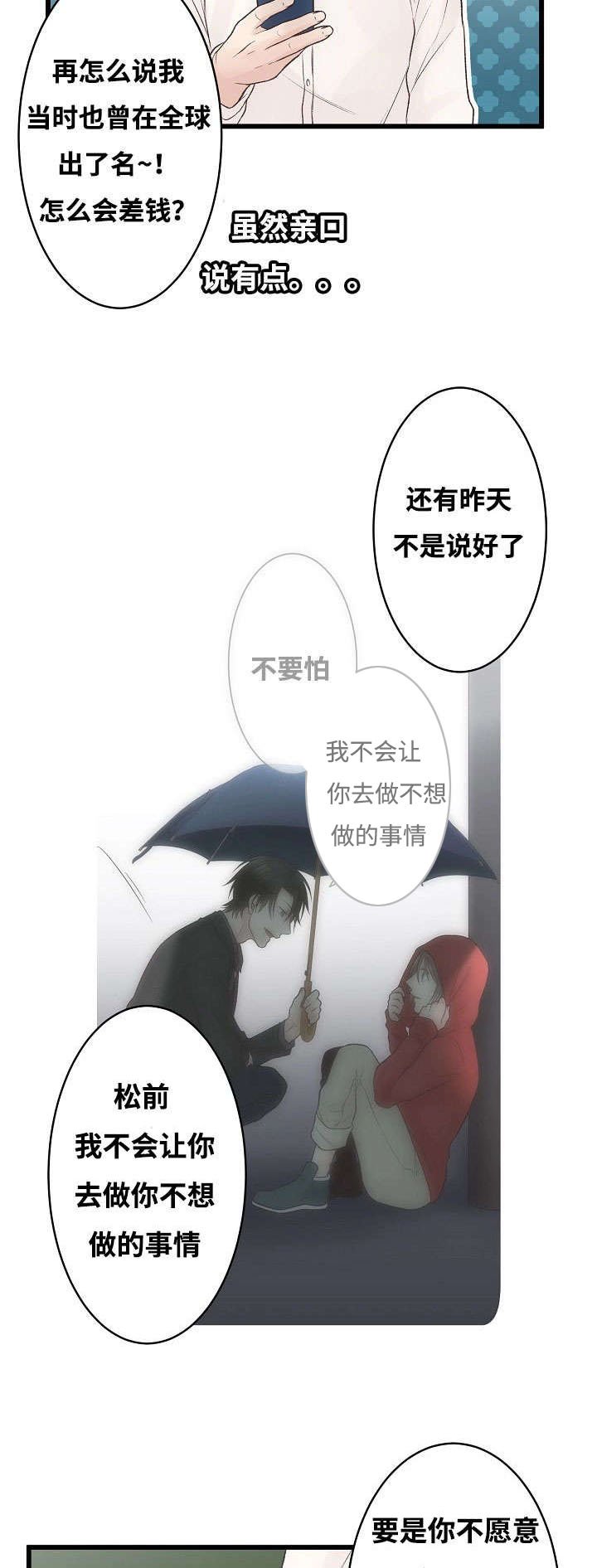 第3章：爱情曲