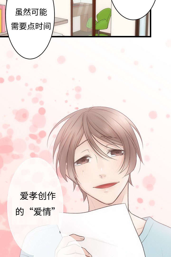 第5章：爱孝的体温