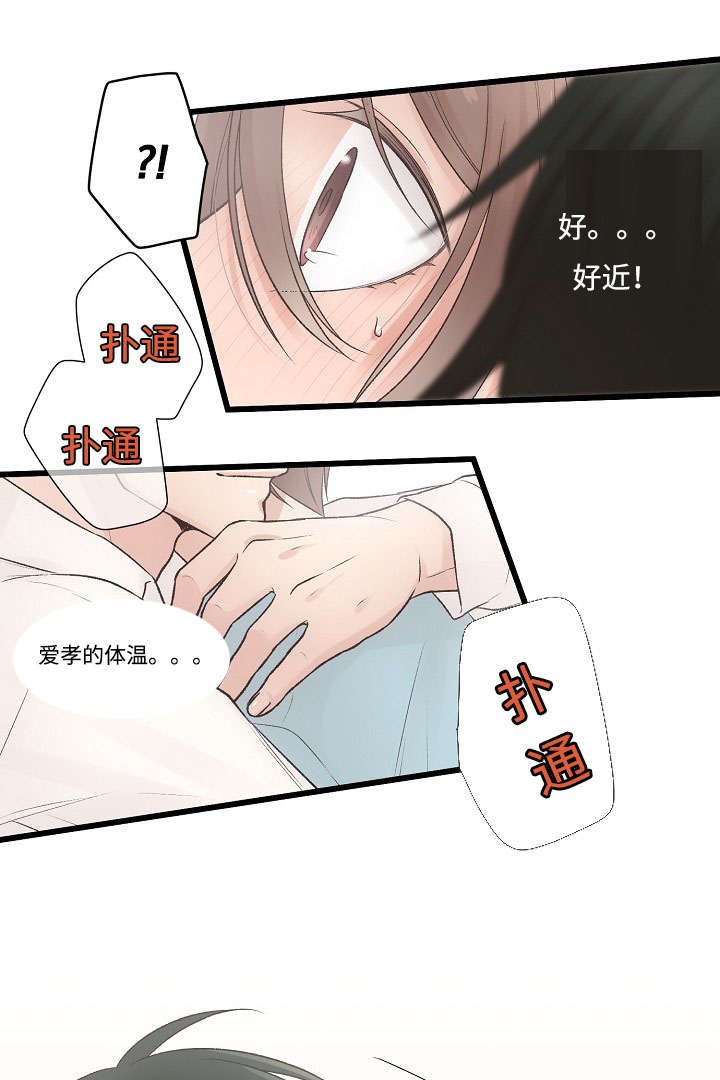 第5章：爱孝的体温