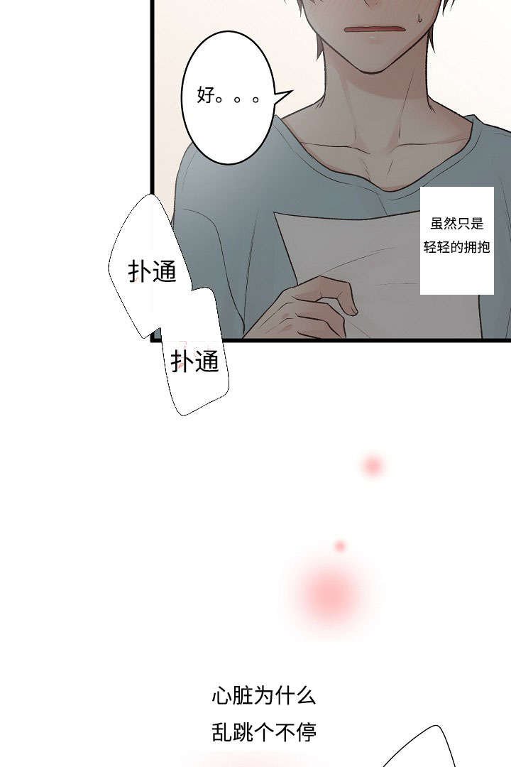 第5章：爱孝的体温
