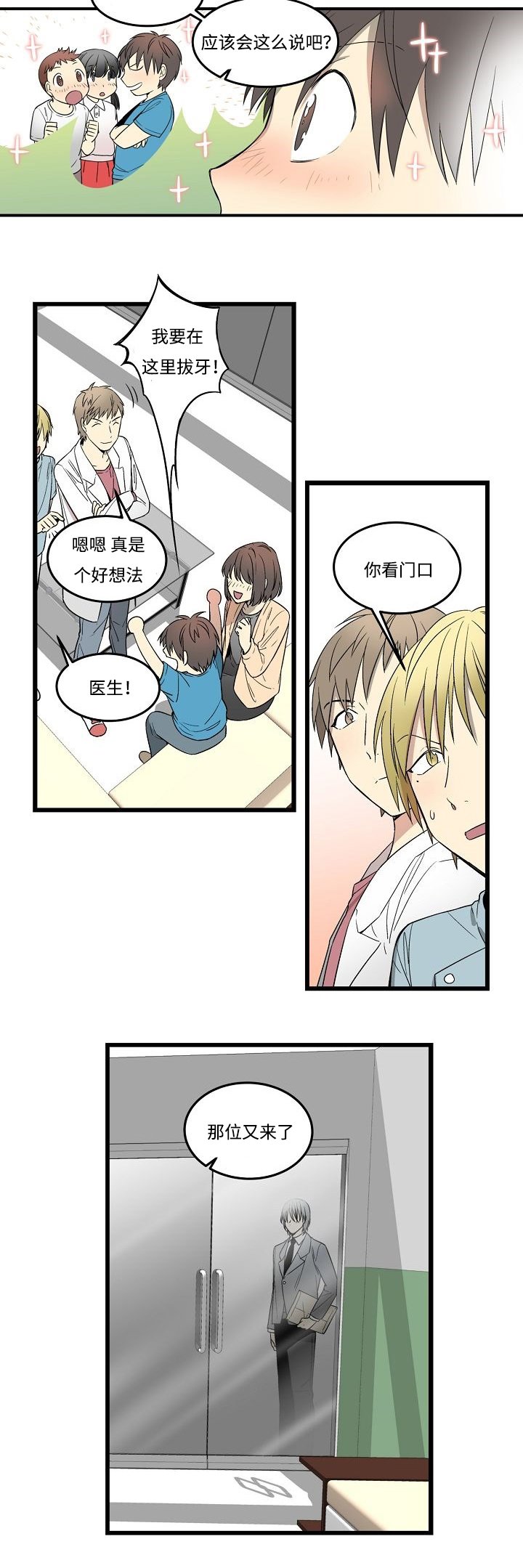 第1章：夜诊的病患