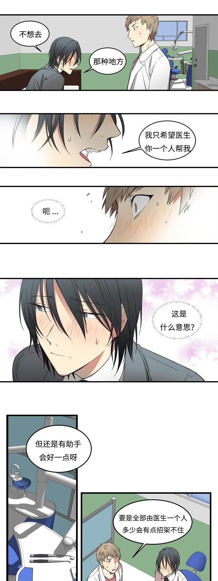 第1章：夜诊的病患