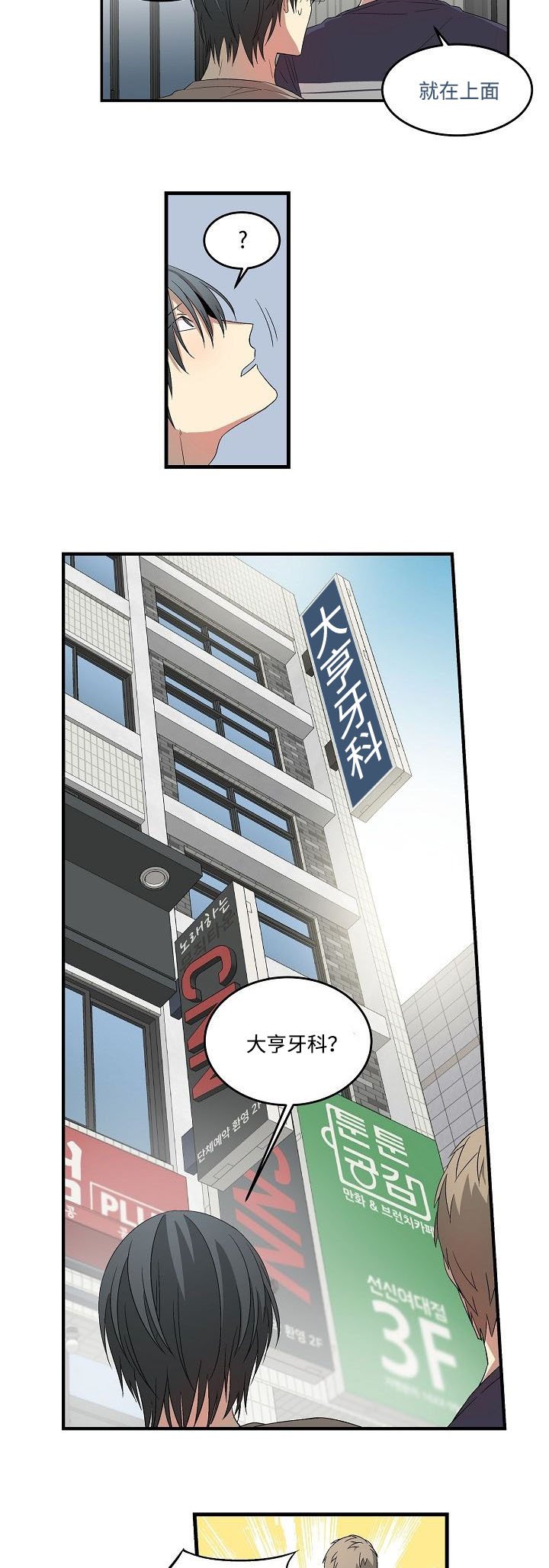 第10章：多生牙