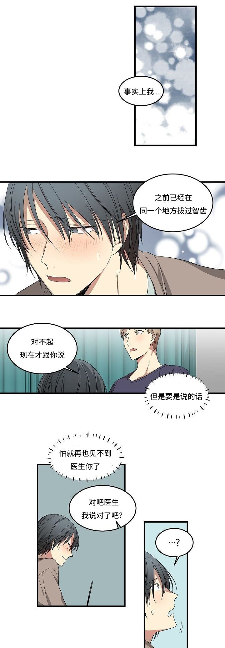 第10章：多生牙