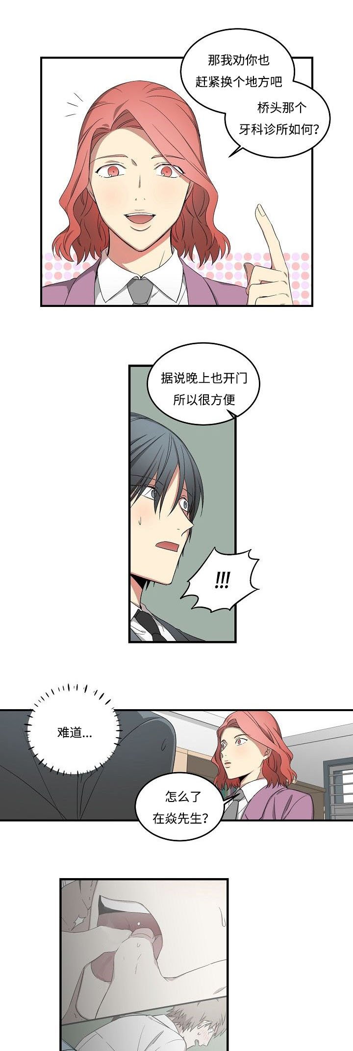 第14章：得知消息