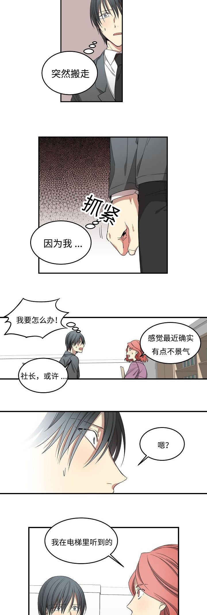 第14章：得知消息