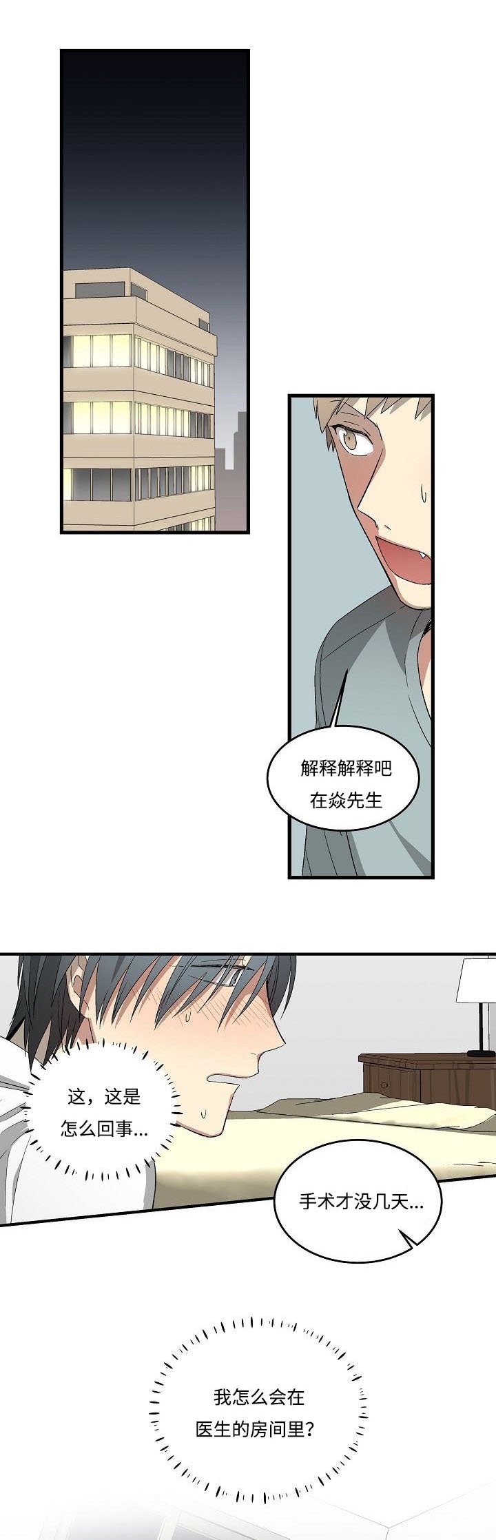 第19章：一起睡