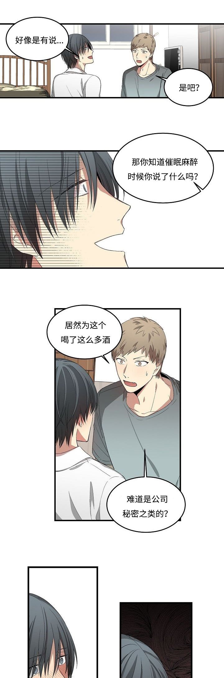 第19章：一起睡