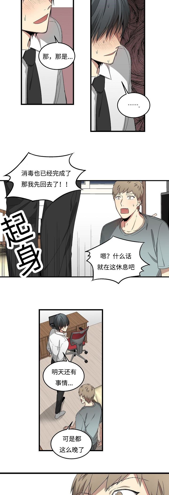 第19章：一起睡