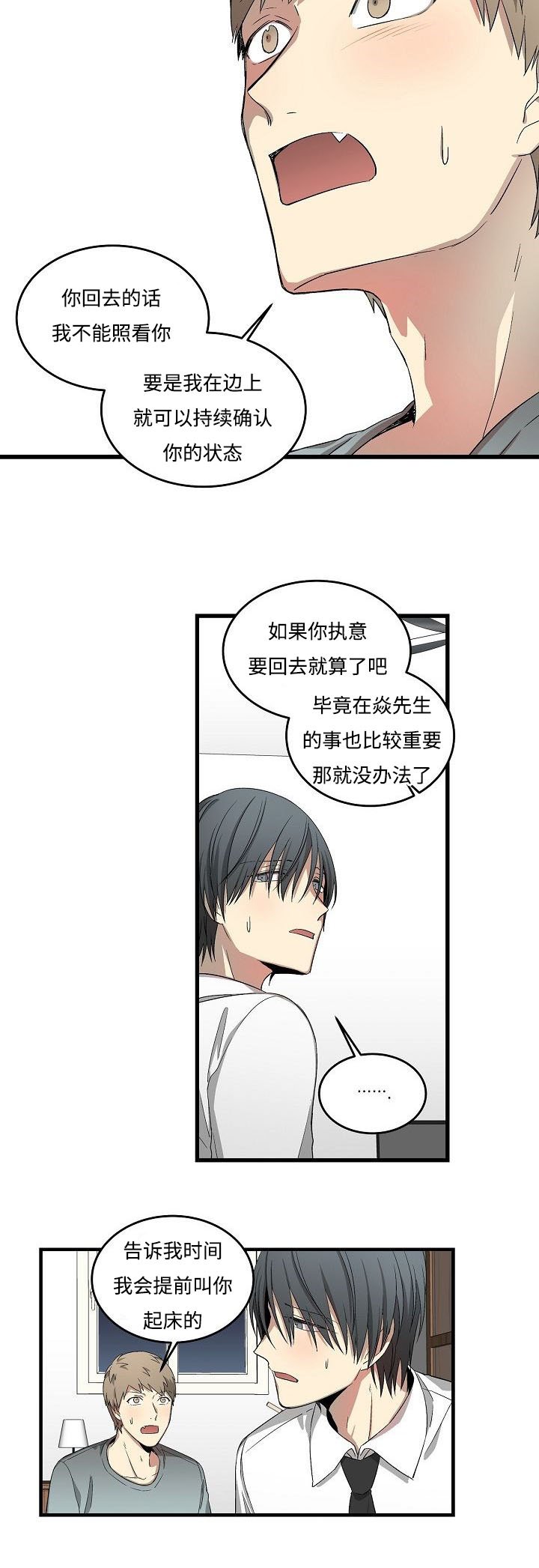 第19章：一起睡