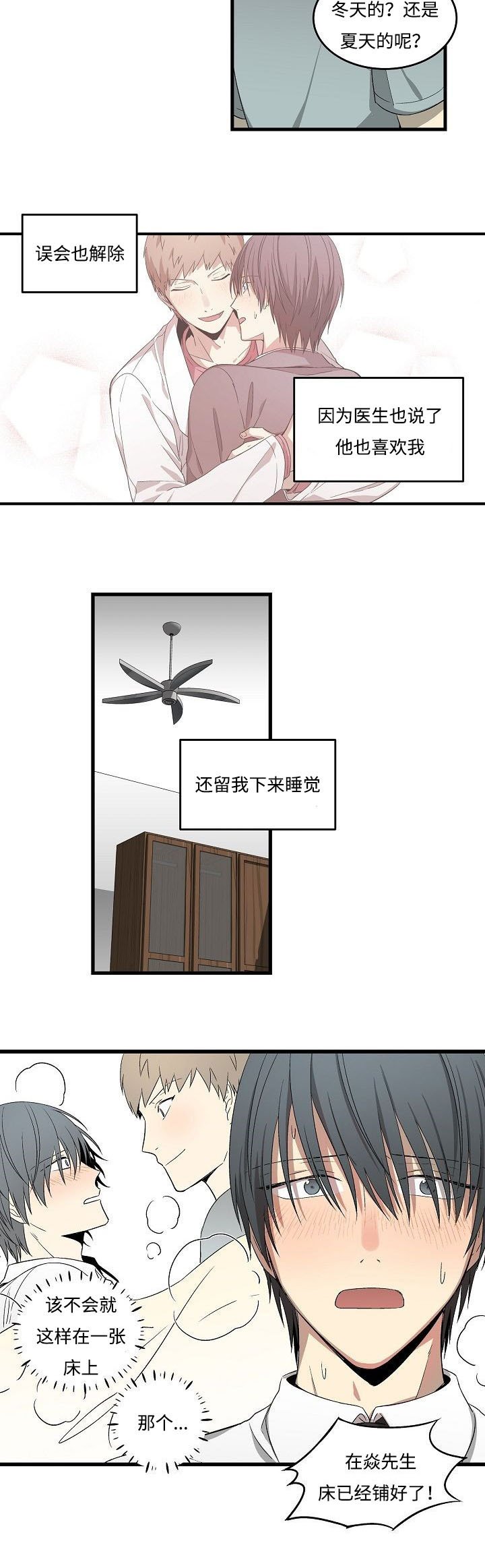 第19章：一起睡