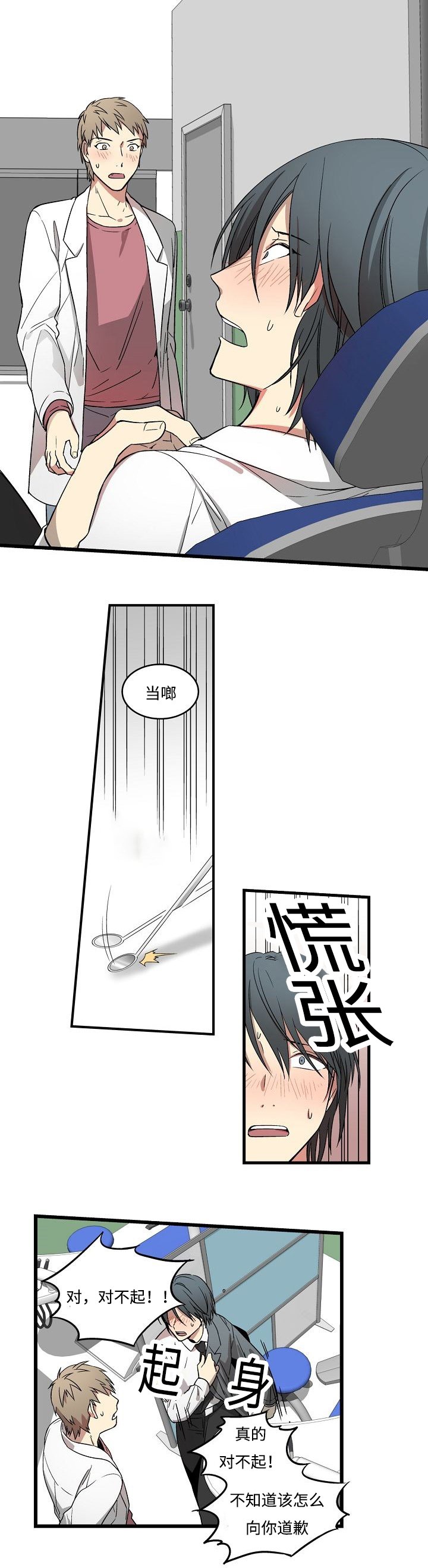 第2章：口腔敏感
