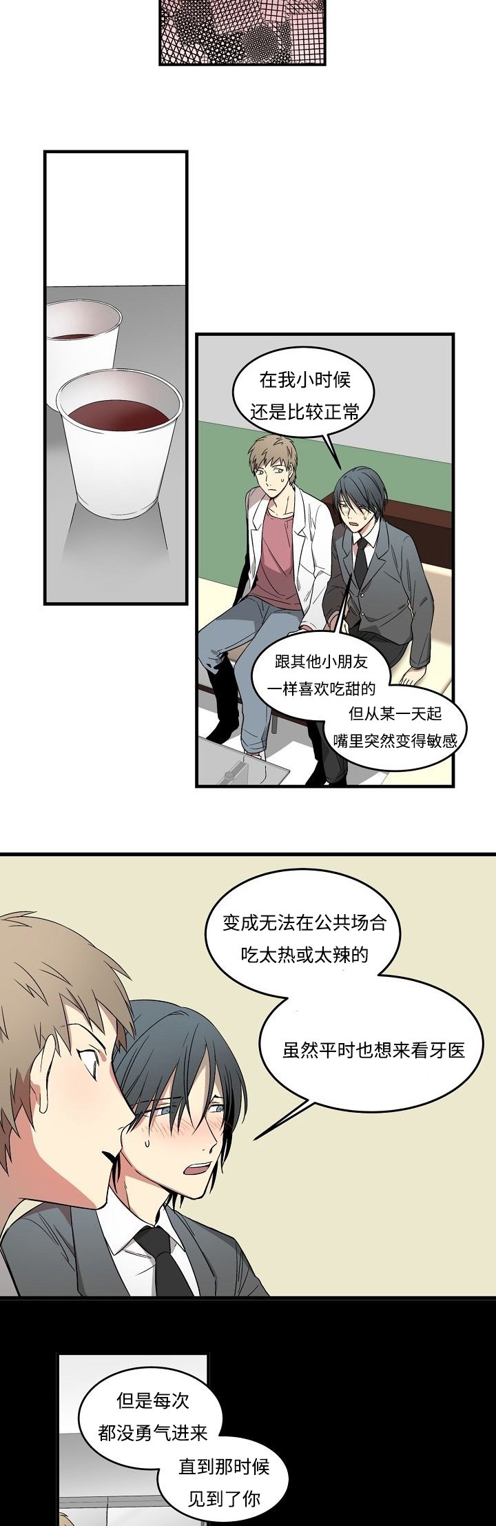 第2章：口腔敏感