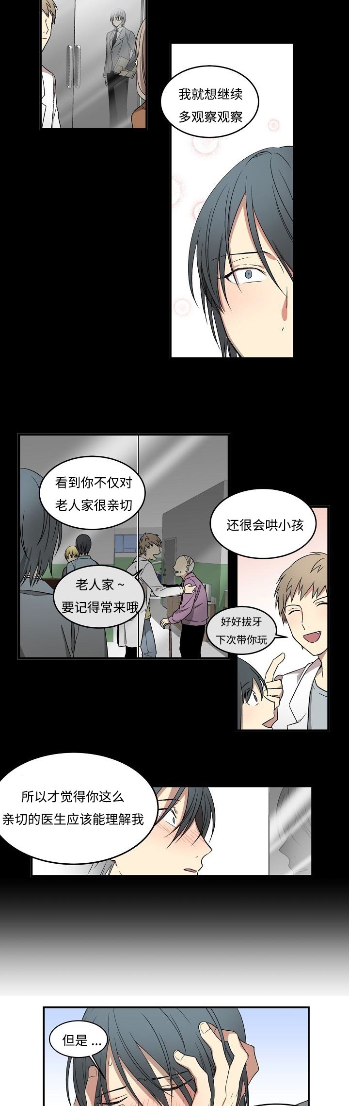 第2章：口腔敏感