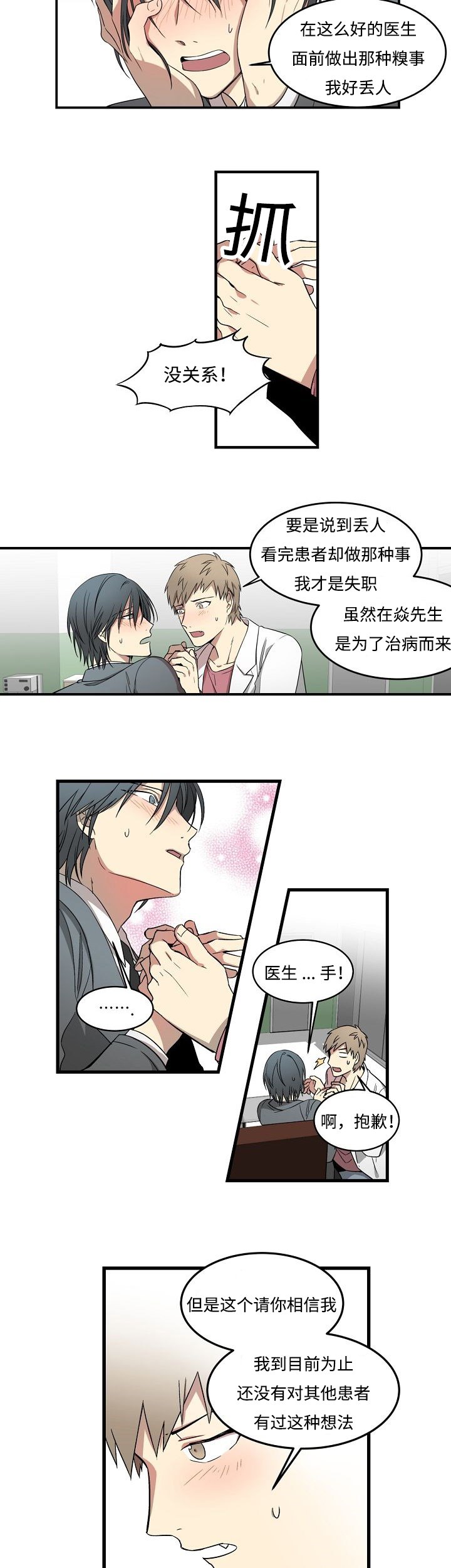 第2章：口腔敏感