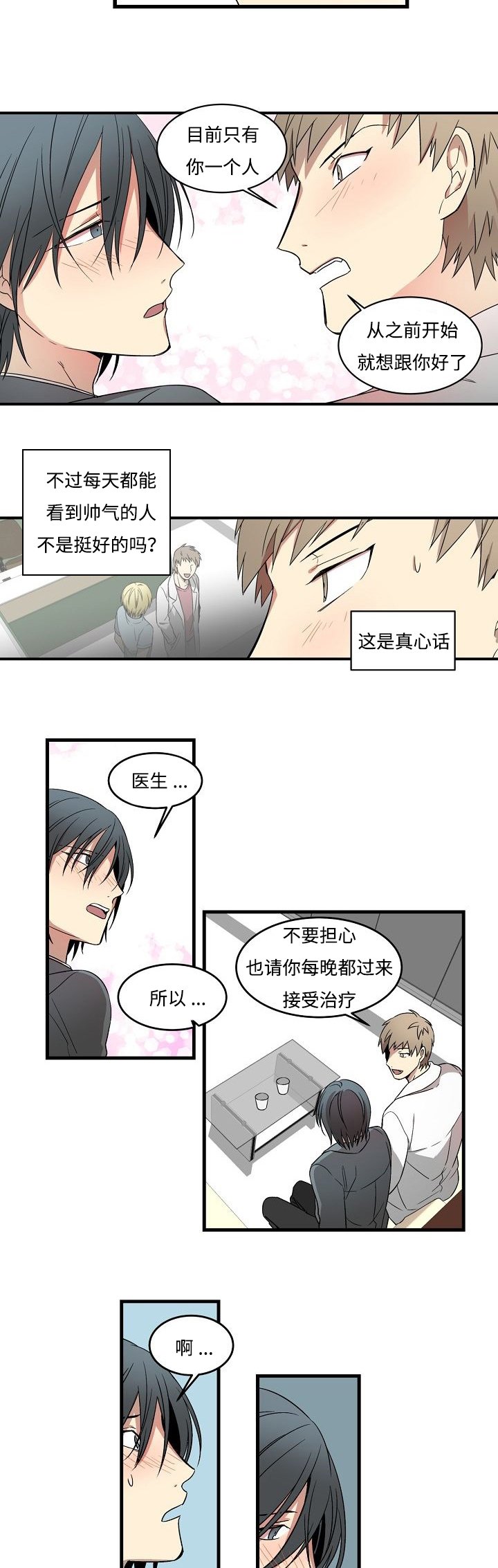 第2章：口腔敏感