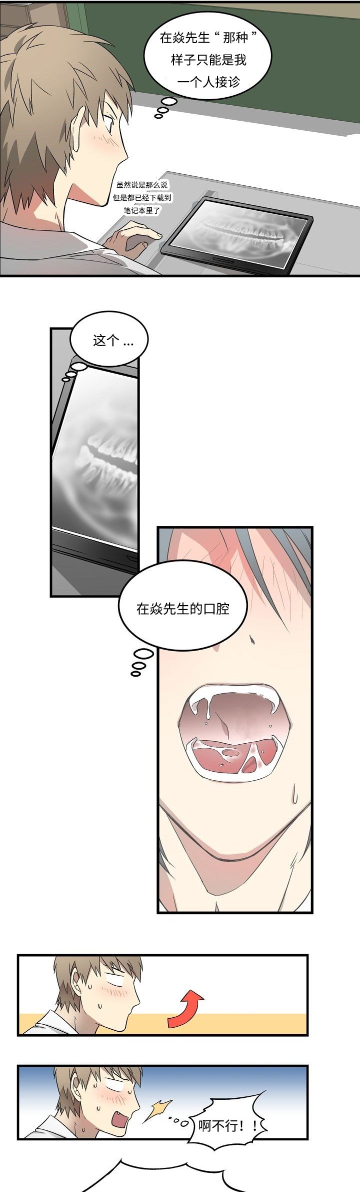 第2章：口腔敏感