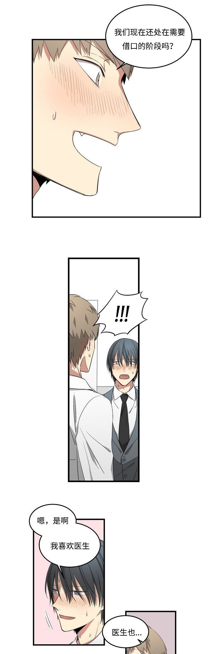 第26章：该不该问